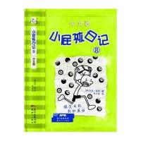 小屁孩日记(中文版)⑧