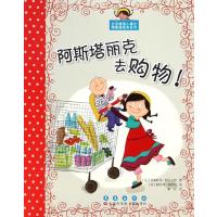 [M]阿斯塔丽克去购物!-9787544532549