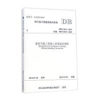 [M]建筑节能工程施工质量验收规程-9787564335403