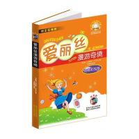 [M]爱丽丝漫游奇境-9787545032529