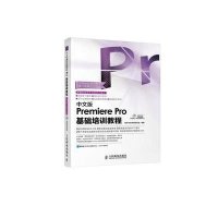 [M]中文版Premiere Pro基础培训教程-9787115373939