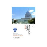 [M]最美的风景在路上(北美篇)-9787303176502