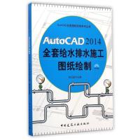[M]AutoCAD2014全套给水排水施工图纸绘制-9787112168927