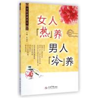 [N]女人热养男人冷养-9787574400344