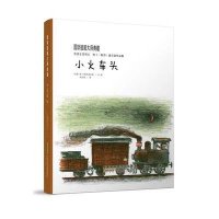 国际插画大师典藏·小火车头