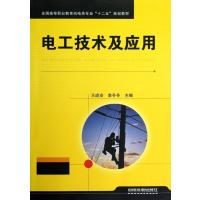 [M]电工技术及应用-9787113141158