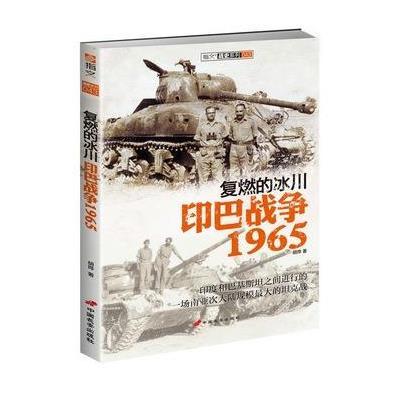 [M]复燃的冰川-9787510708558