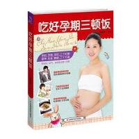 吃好孕期三顿饭