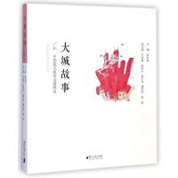 [M]大城故事-9787549111893