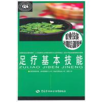 [M]足疗基本技能-9787516715499