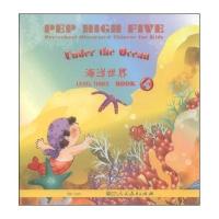 PEP High Five幼儿图画汉语(第三级 第四册):海洋世界