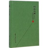 [M]行旅纪闻-9787550710443