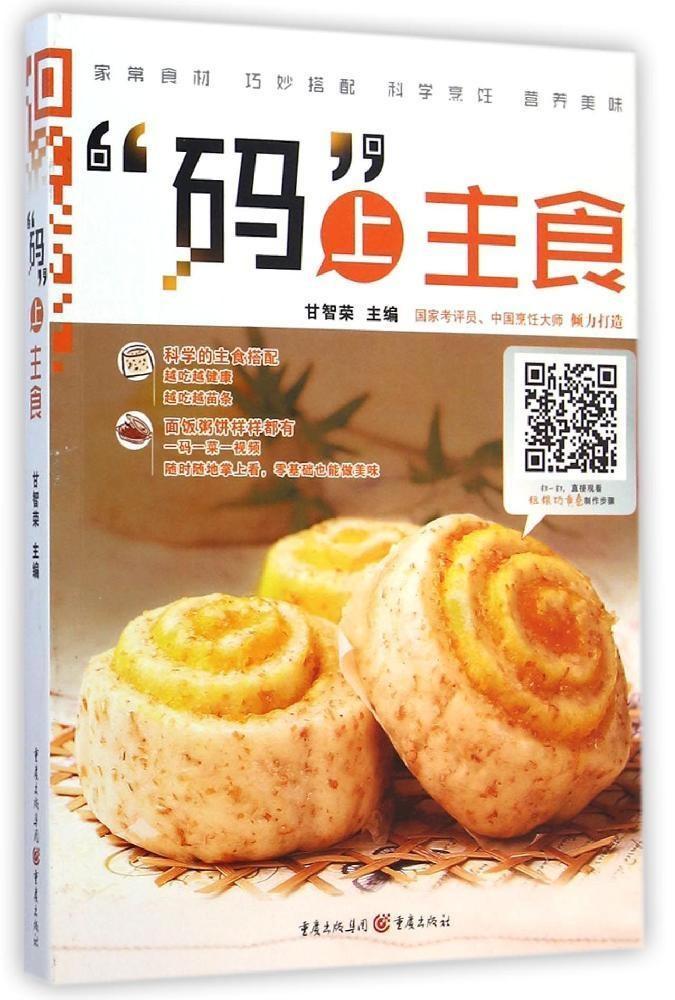 [M]"码"上主食-9787229090142