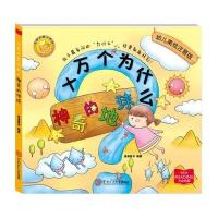 [M]十万个为什么:神奇的地球-9787562344346