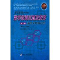 [M]历届美国中学生数学竞赛试题及解答-9787560345475