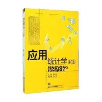 [M]应用统计学-9787550416468