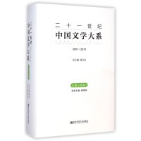 [M]二十一世纪中国文学大系-9787565116544