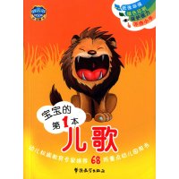 [M]宝宝的第1本儿歌-9787513808187