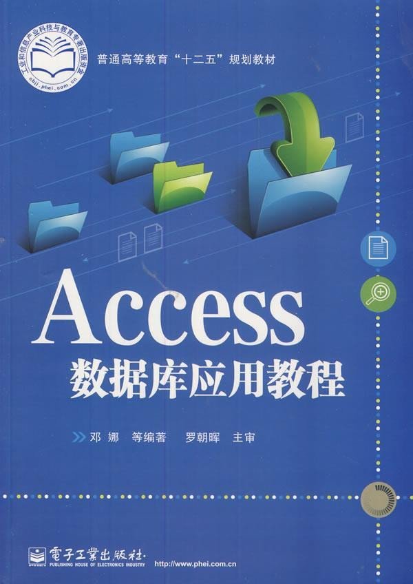 Access数据库应用教程