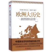 欧洲大历史/何炳松著
