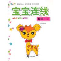 [M]宝宝连线-9787508294025