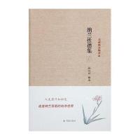纳兰性德集