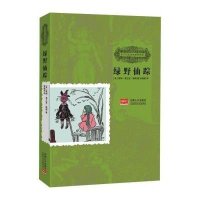 [M]绿野仙踪-9787510127113