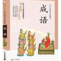 [M]成语-9787539195193