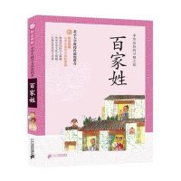 [M]百家姓-9787539195148