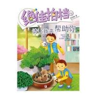 绝佳拍档--请让我来帮助你