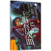 [M]千眼怪盗-9787514817317