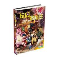 [M]雷普斯和玩具帝国的鬼球-9787534689079