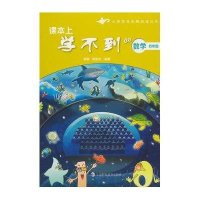 课本上学不到的数学 四年级