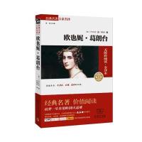 欧也妮 葛朗台(全译本)新课标推荐书目