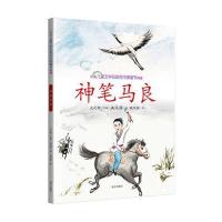 神笔马良 中国儿童文学名家名作图画书典藏