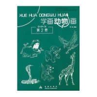 [M]学画动物画-9787508294445