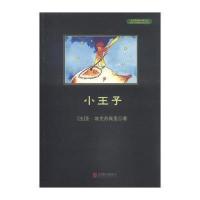 中小学生必读丛书:小王子