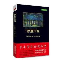 群星闪耀