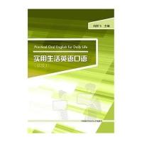 [M]实用生活英语口语(初级)-9787312035357