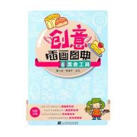 [M]创意插画图典-9787538185522