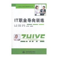 [M]IT职业导向训练(21世纪大学生素质教育丛书)-9787517027171