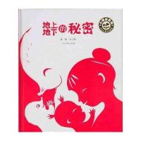 小绿芽童书 地上地下的秘密