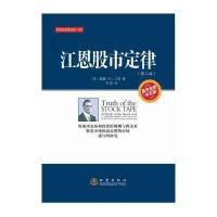 [M]江恩股市定律-9787502841713