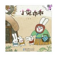 伴我长大经典童话:小兔乖乖(精装)