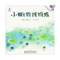 伴我长大经典童话:小蝌蚪找妈妈(精装)