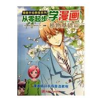 [M]从零起步漫画 植物基础篇-9787548031352