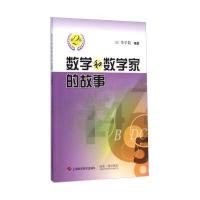 数学和数学家的故事(2)