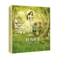 [M]白雪公主-9787540233921