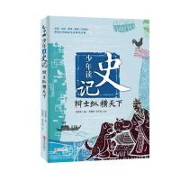 [M]辩士纵横天下-9787555214588