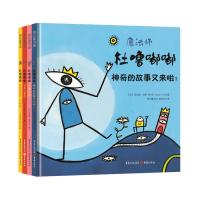 杜噜嘟嘟(精装全四册)